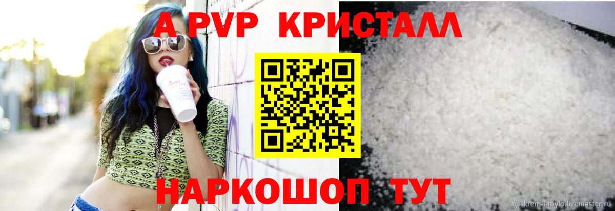 A-PVP СК  Вход с VPN  А ПВП Crystall  Урус-Мартан  как найти   A PVP VHQ 