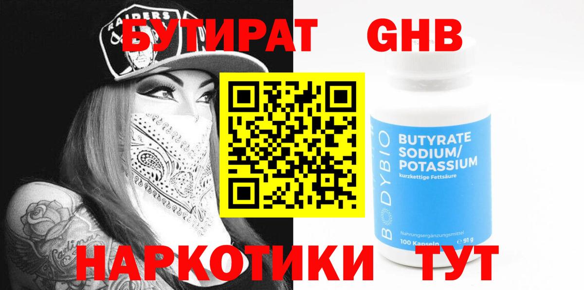 БУТИРАТ бутик Урус-Мартан
