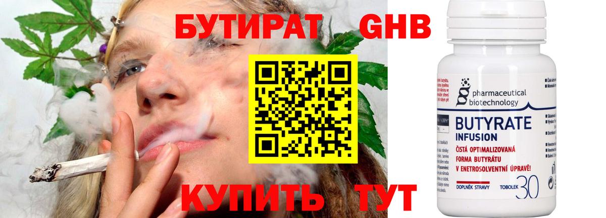 Урус-Мартан  Бутират буратино  БУТИРАТ  Вход с VPN 
