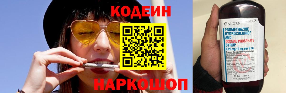 Кодеиновый сироп Lean Purple Drank  Codein напиток Lean (лин)  Урус-Мартан  Вход с VPN 