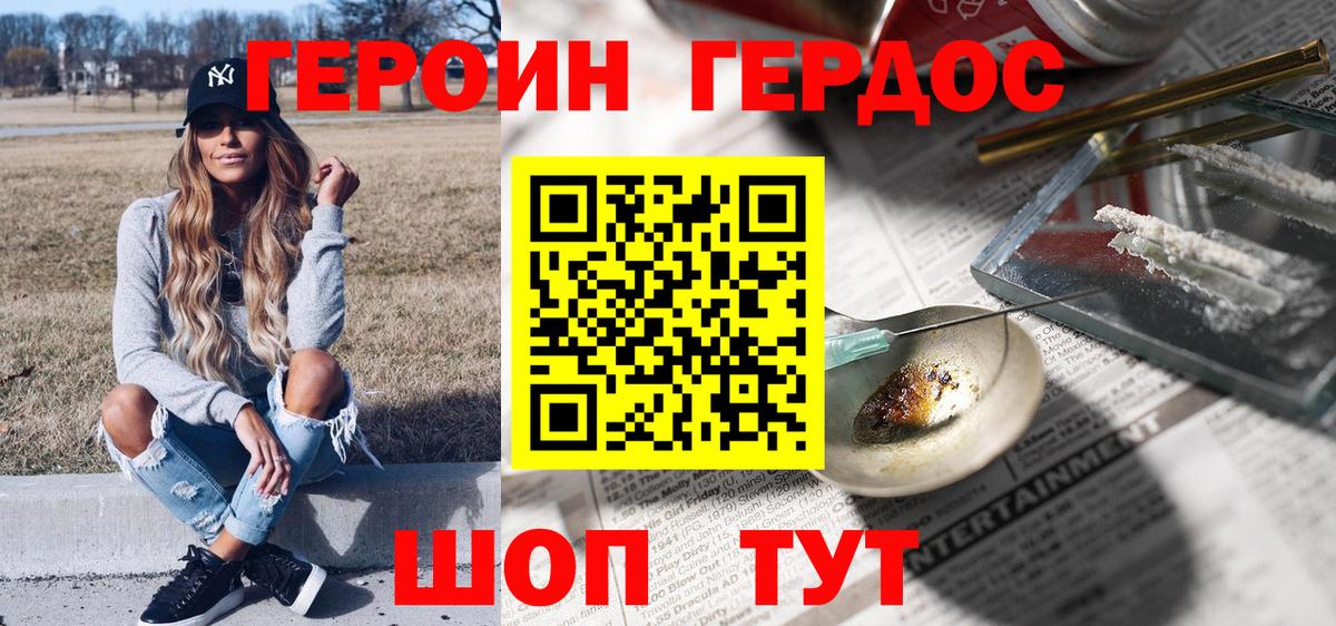ГЕРОИН хмурый Урус-Мартан