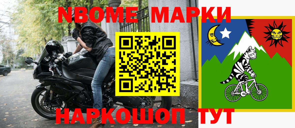 Марки N-bome 1500мкг  Вход с VPN  Урус-Мартан 